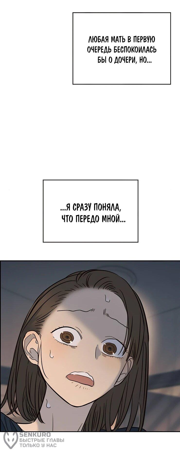 Манга Всеобщая любимица - Глава 35 Страница 23