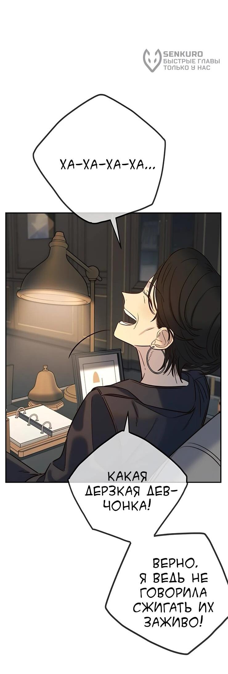 Манга Всеобщая любимица - Глава 35 Страница 83