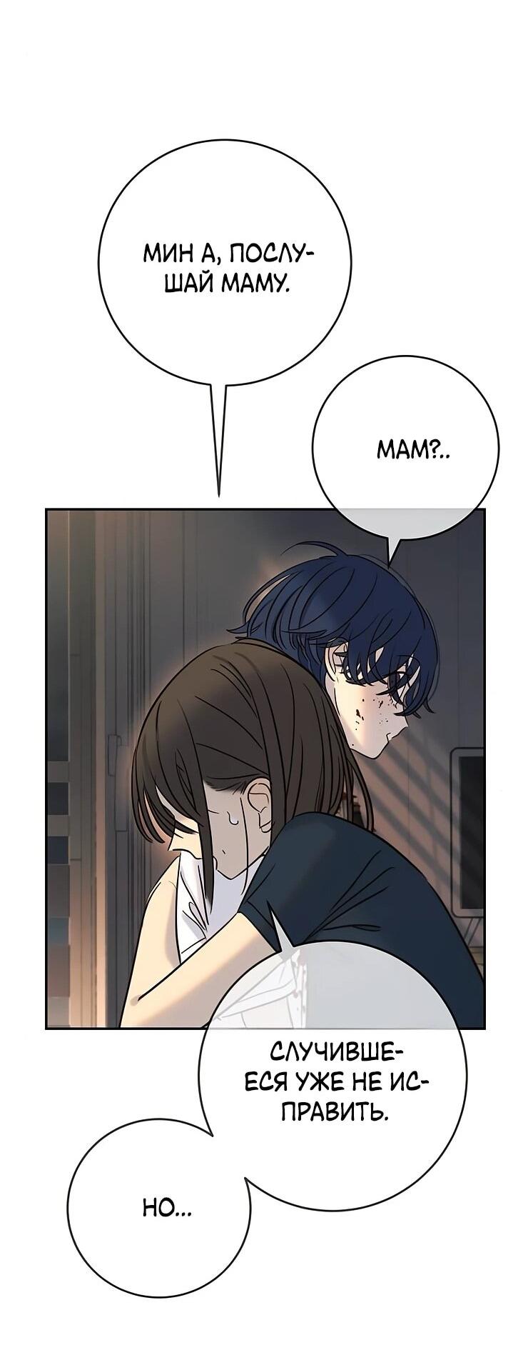 Манга Всеобщая любимица - Глава 35 Страница 36