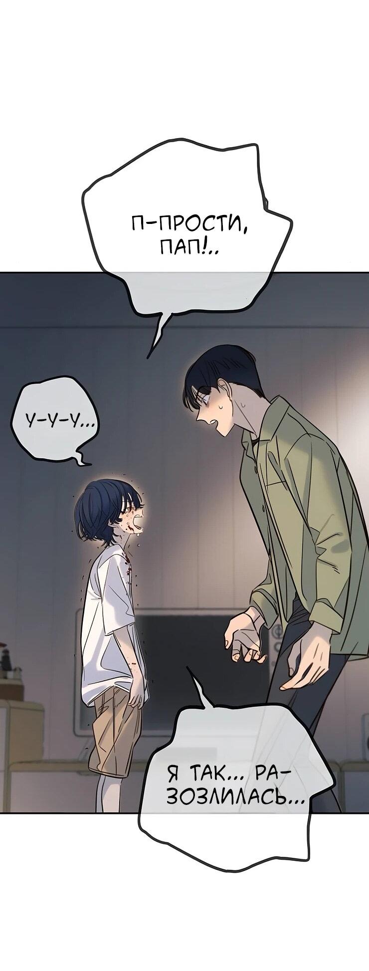 Манга Всеобщая любимица - Глава 35 Страница 45