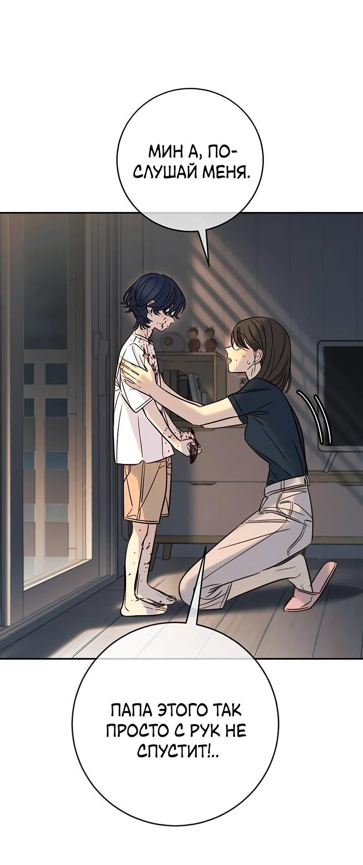 Манга Всеобщая любимица - Глава 35 Страница 31