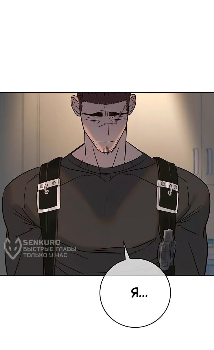 Манга Всеобщая любимица - Глава 35 Страница 77