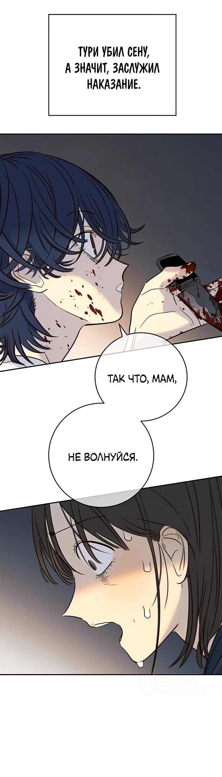 Манга Всеобщая любимица - Глава 35 Страница 27