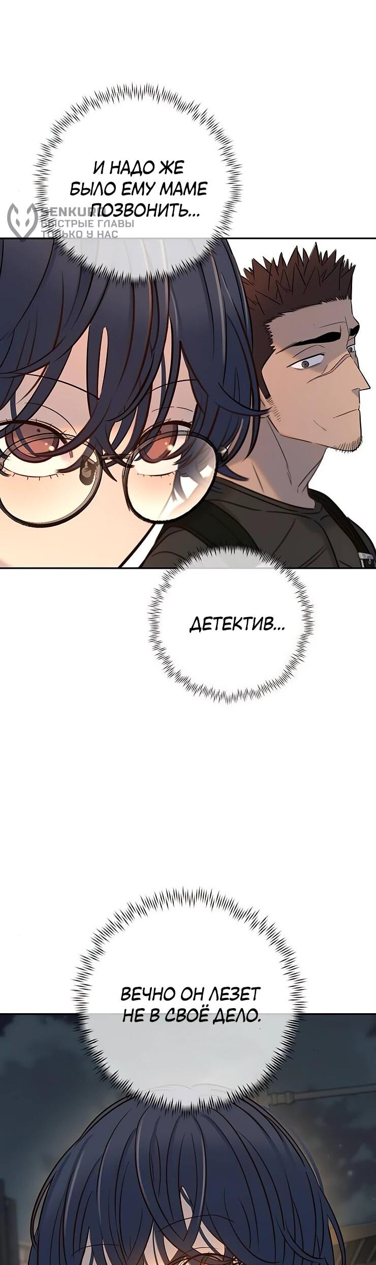 Манга Всеобщая любимица - Глава 35 Страница 5