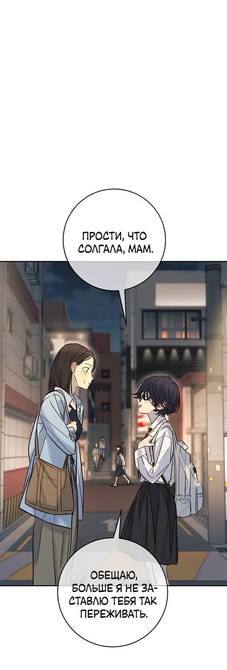 Манга Всеобщая любимица - Глава 35 Страница 56