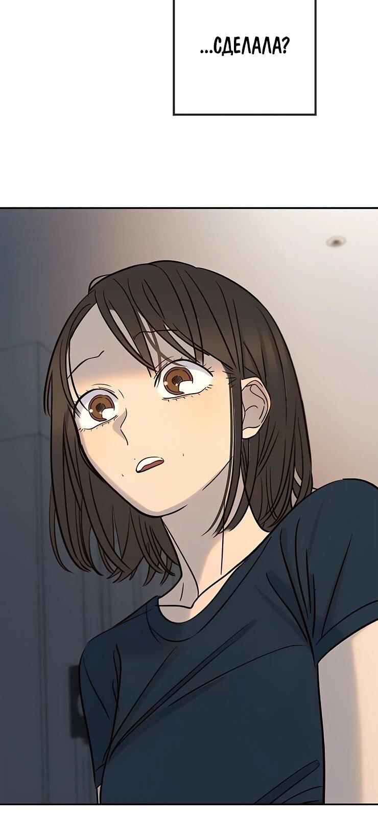 Манга Всеобщая любимица - Глава 35 Страница 54