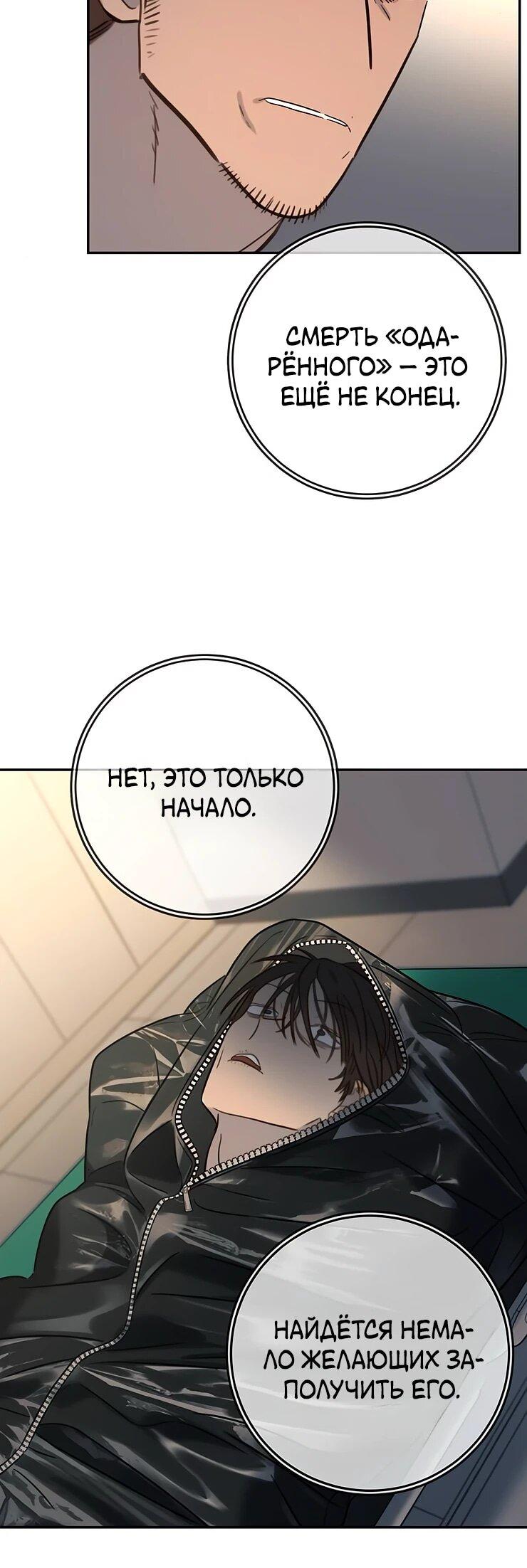 Манга Всеобщая любимица - Глава 35 Страница 85