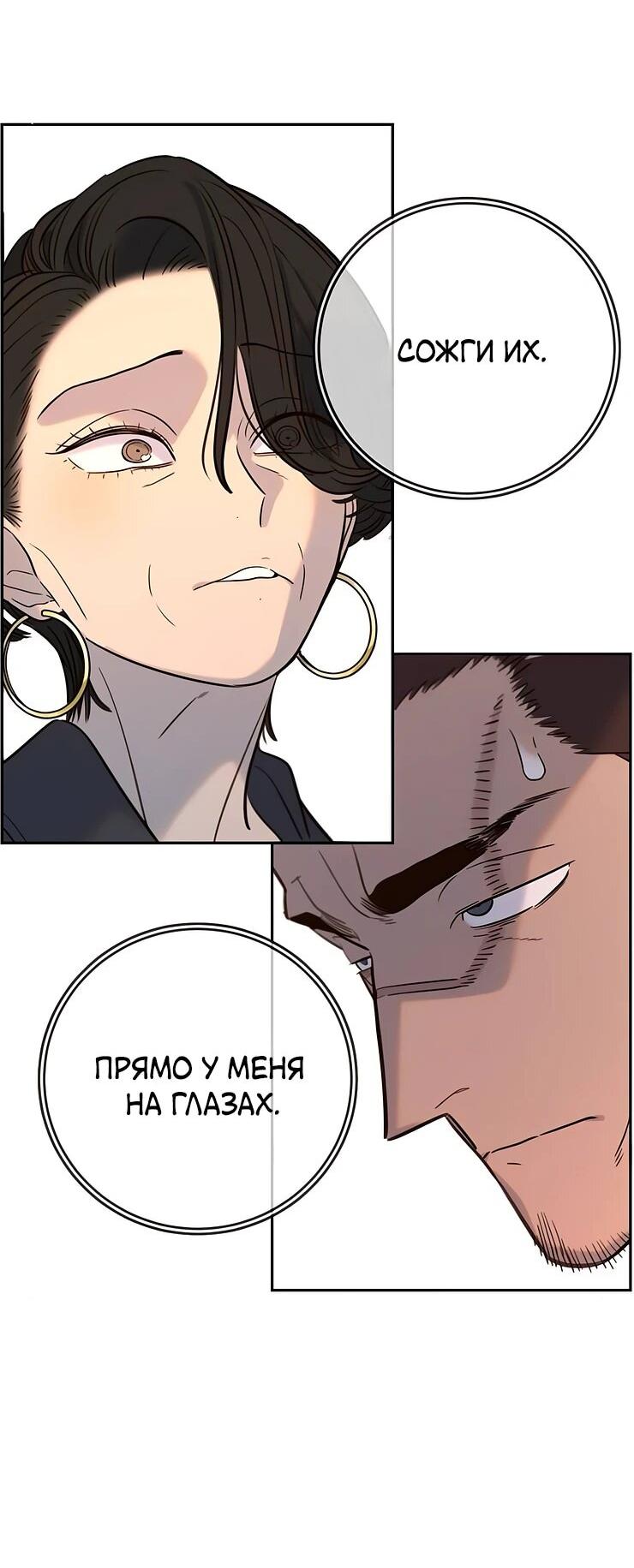 Манга Всеобщая любимица - Глава 35 Страница 76