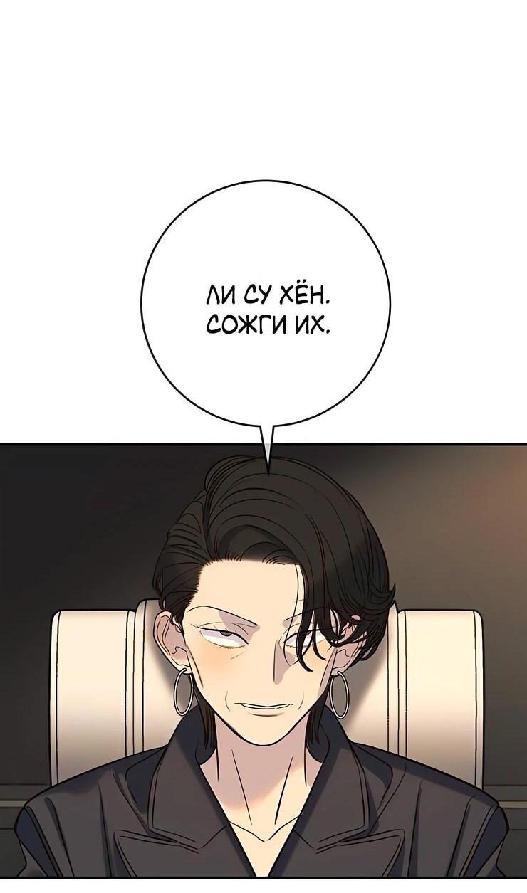Манга Всеобщая любимица - Глава 35 Страница 71