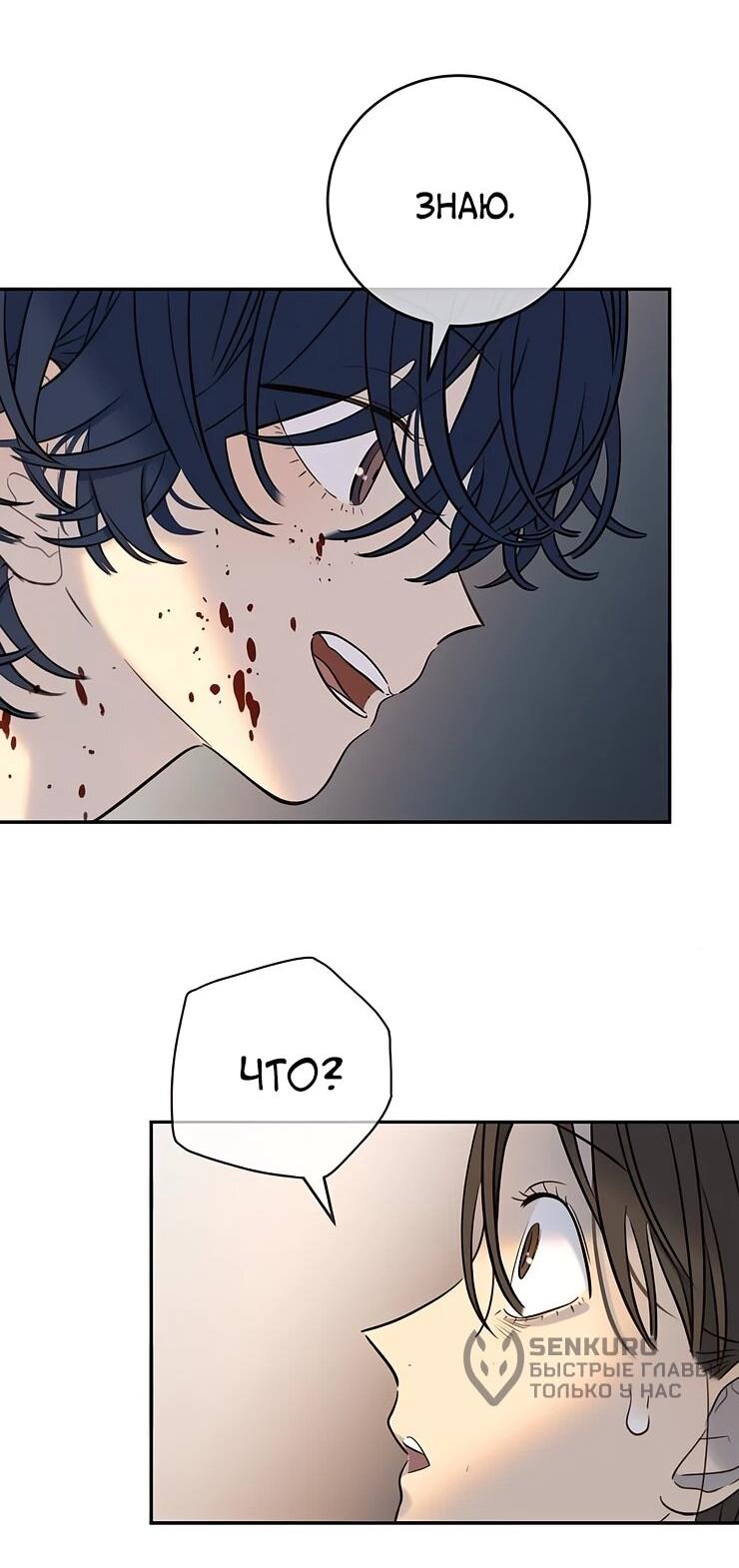 Манга Всеобщая любимица - Глава 35 Страница 32