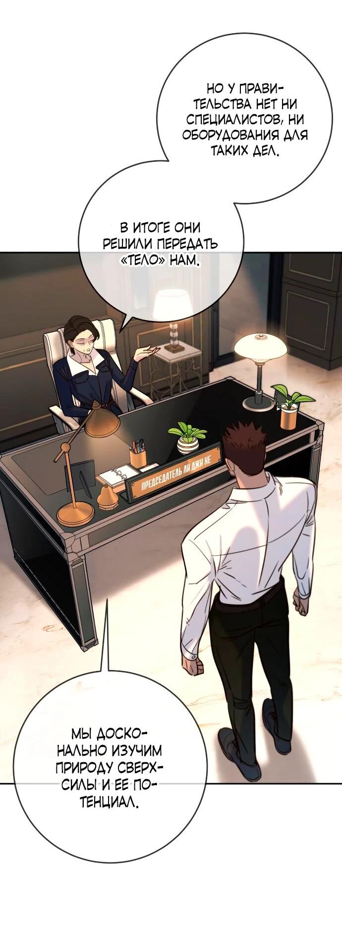 Манга Всеобщая любимица - Глава 38 Страница 2