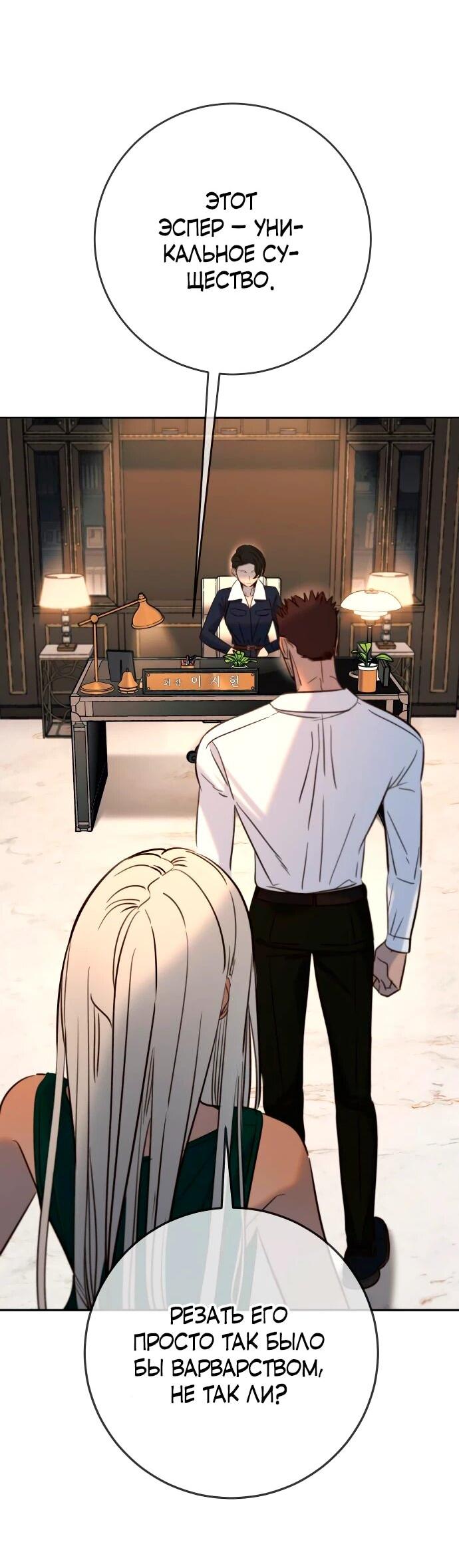 Манга Всеобщая любимица - Глава 38 Страница 4