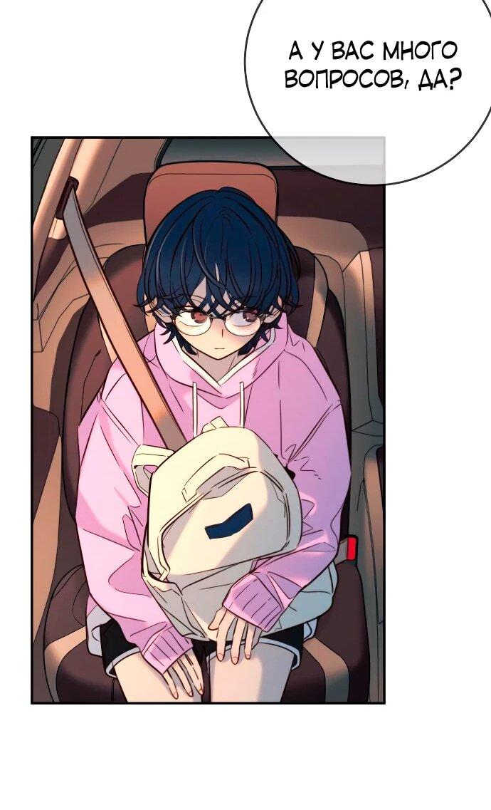 Манга Всеобщая любимица - Глава 38 Страница 20