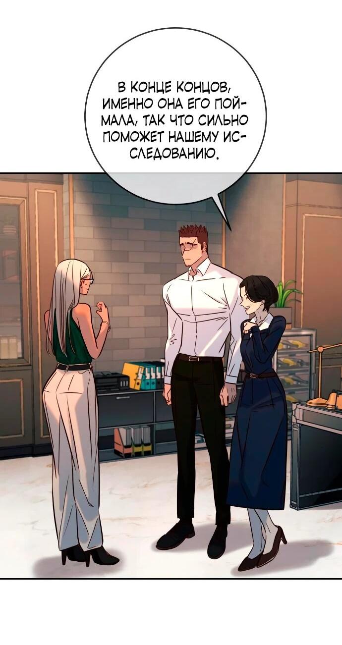 Манга Всеобщая любимица - Глава 38 Страница 11