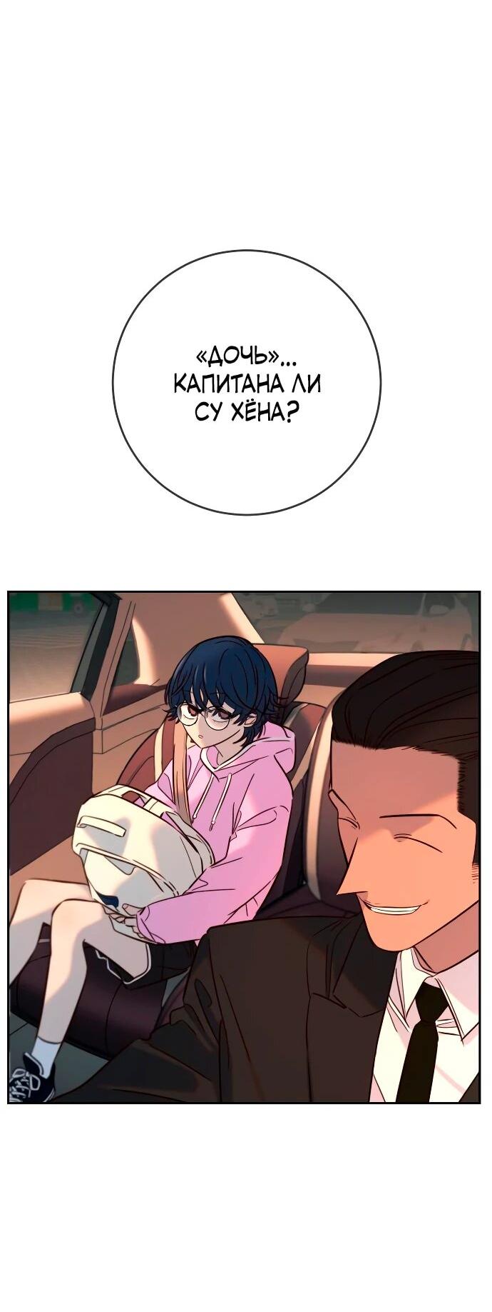Манга Всеобщая любимица - Глава 38 Страница 17