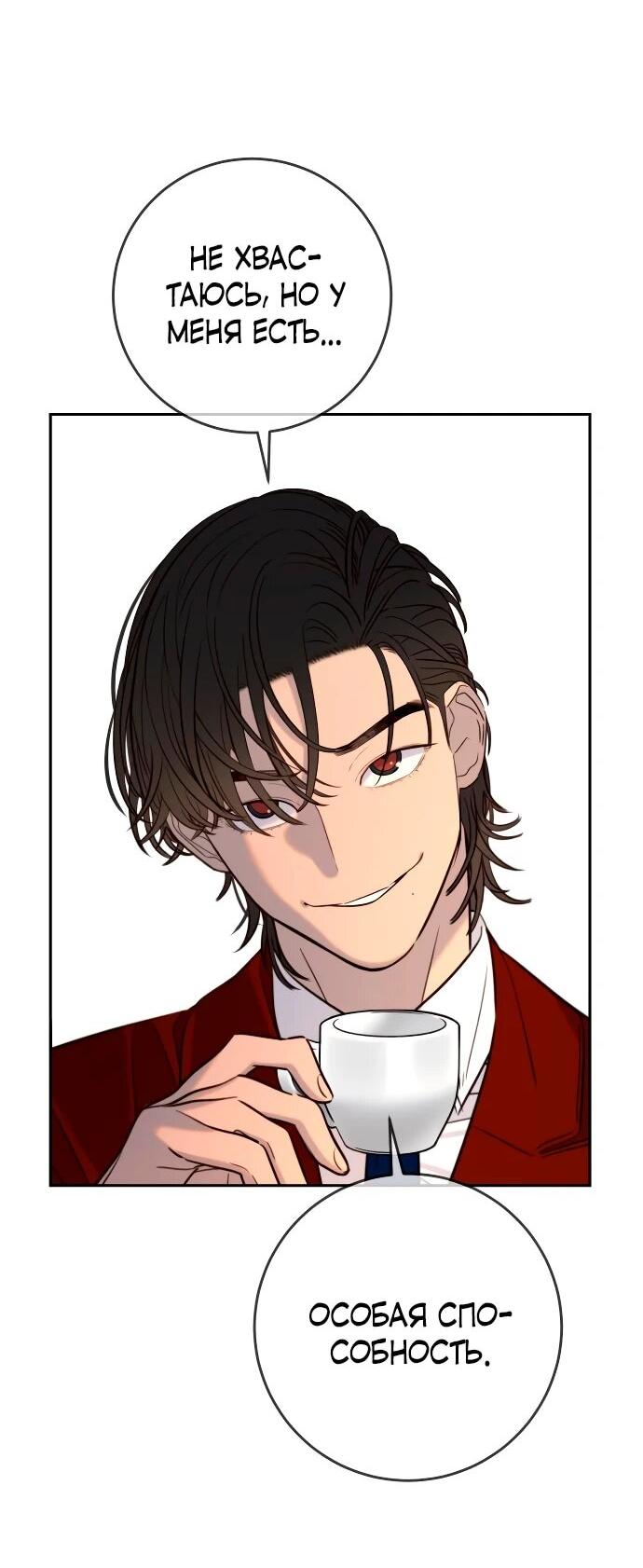 Манга Всеобщая любимица - Глава 38 Страница 68