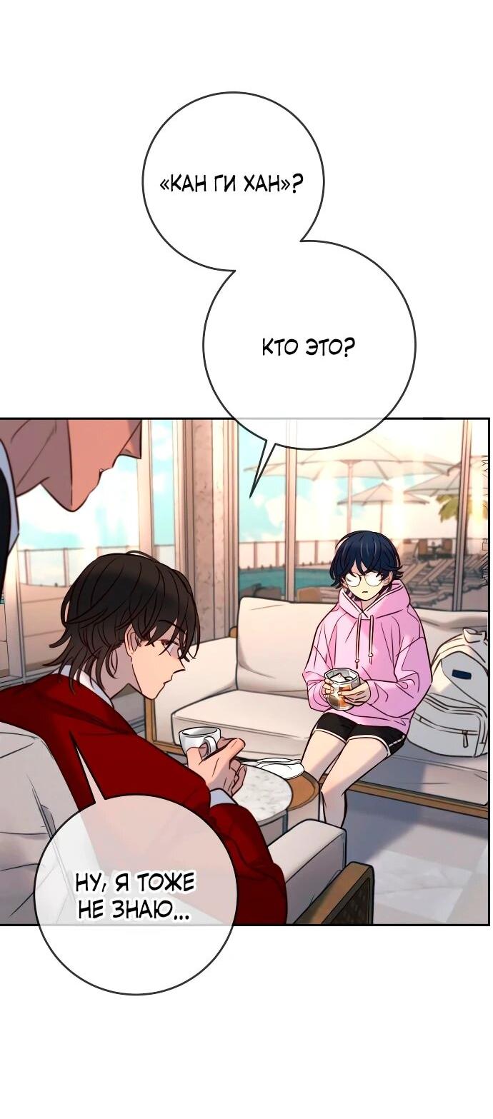 Манга Всеобщая любимица - Глава 38 Страница 60