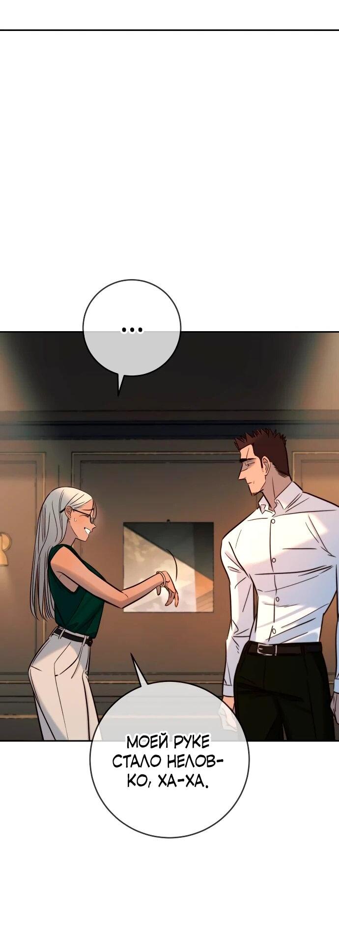 Манга Всеобщая любимица - Глава 38 Страница 8