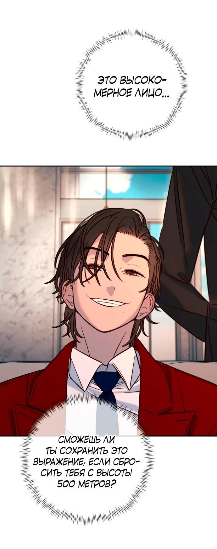 Манга Всеобщая любимица - Глава 38 Страница 56