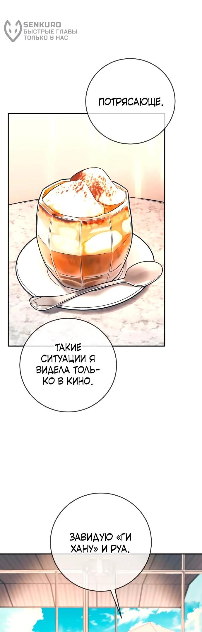 Манга Всеобщая любимица - Глава 38 Страница 57