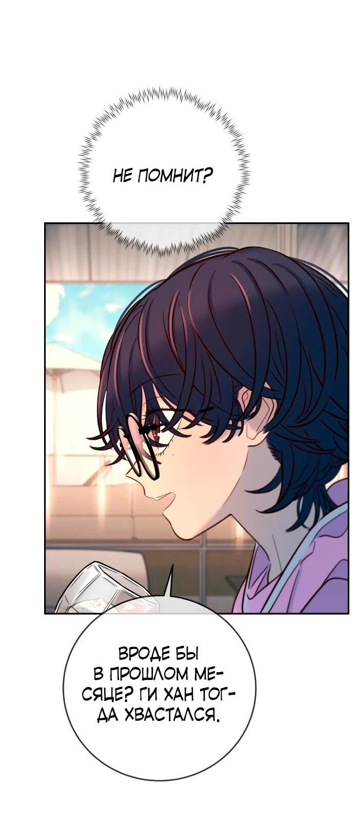 Манга Всеобщая любимица - Глава 38 Страница 61