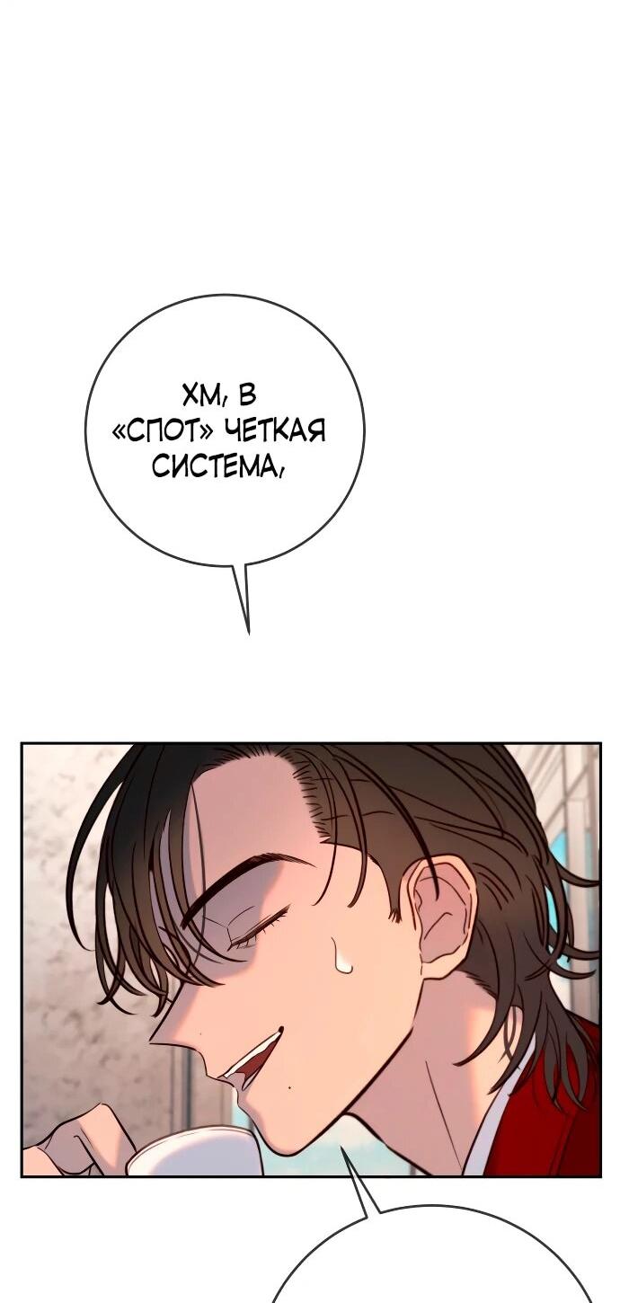 Манга Всеобщая любимица - Глава 38 Страница 64