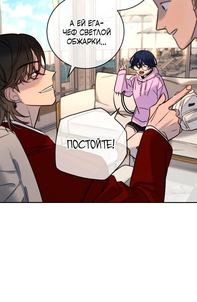 Манга Всеобщая любимица - Глава 38 Страница 52