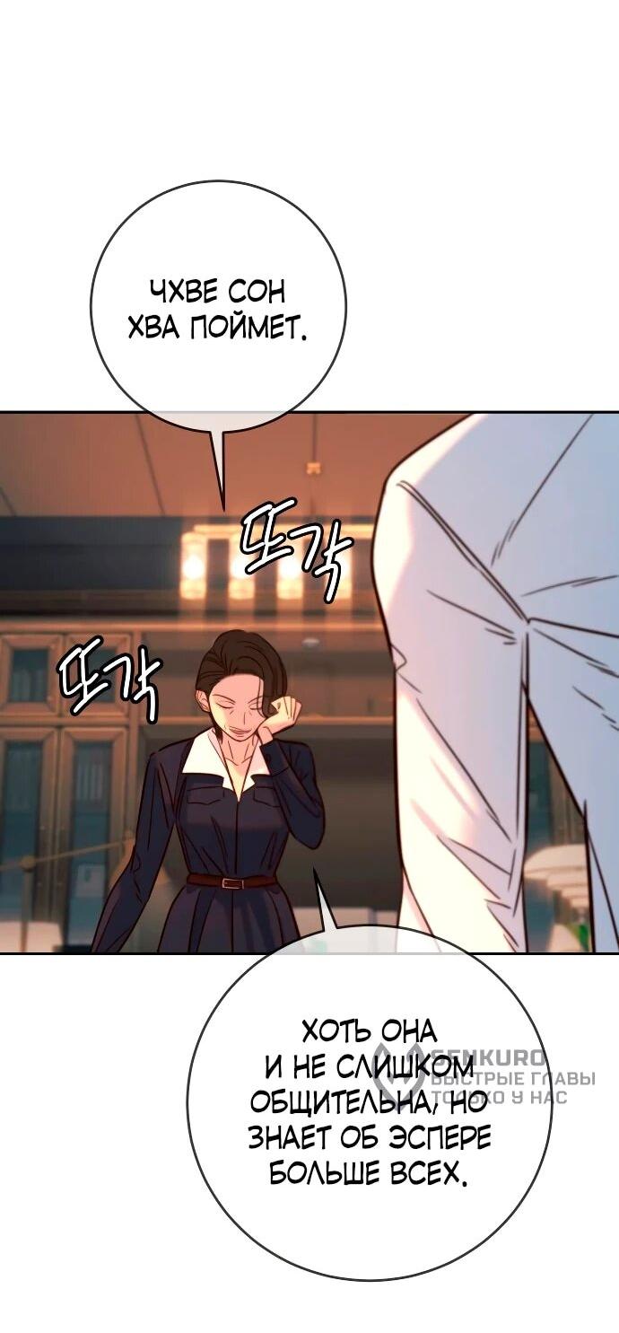 Манга Всеобщая любимица - Глава 38 Страница 10