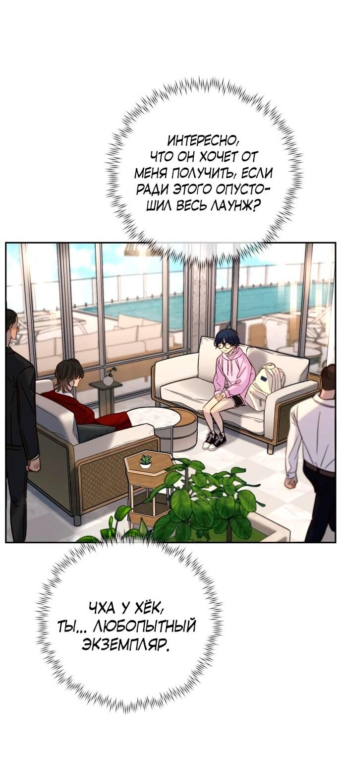 Манга Всеобщая любимица - Глава 38 Страница 55