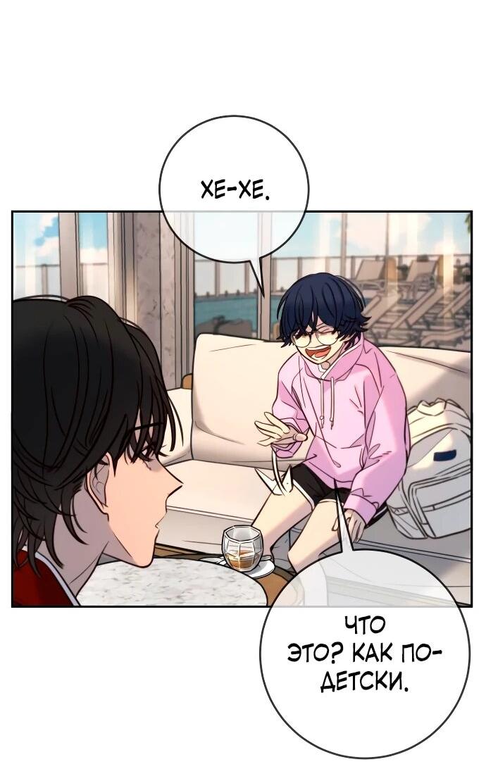 Манга Всеобщая любимица - Глава 38 Страница 74