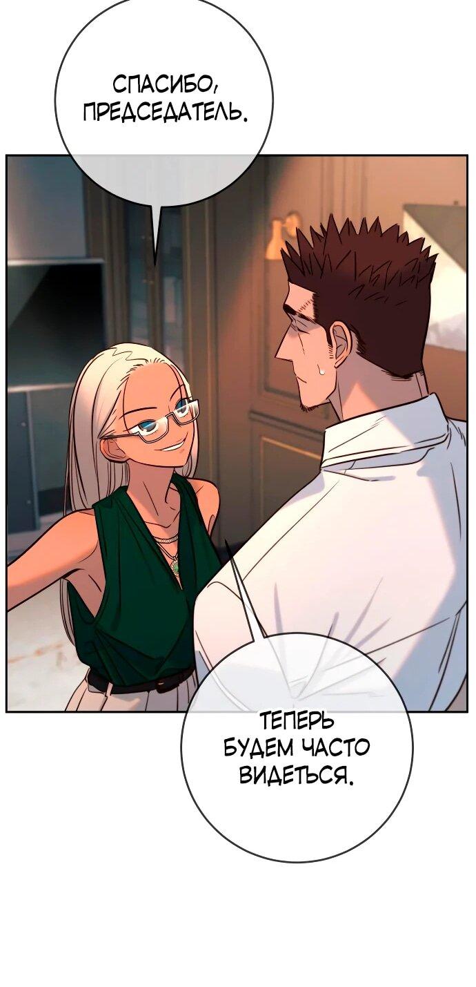 Манга Всеобщая любимица - Глава 38 Страница 14