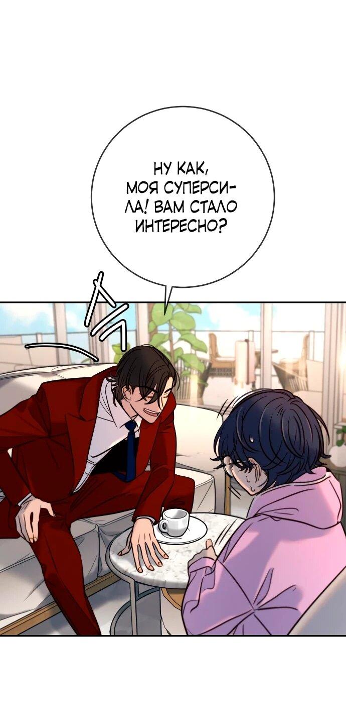 Манга Всеобщая любимица - Глава 38 Страница 78