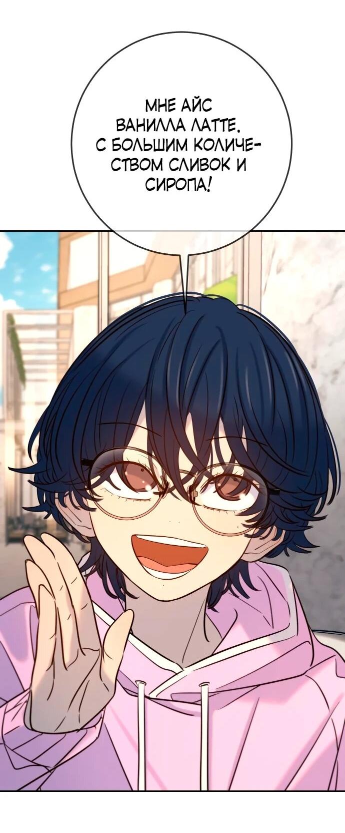 Манга Всеобщая любимица - Глава 38 Страница 53