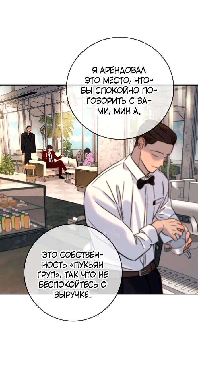 Манга Всеобщая любимица - Глава 38 Страница 50