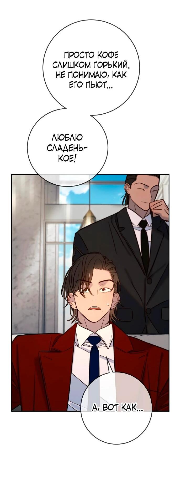 Манга Всеобщая любимица - Глава 38 Страница 54
