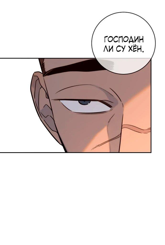 Манга Всеобщая любимица - Глава 38 Страница 30