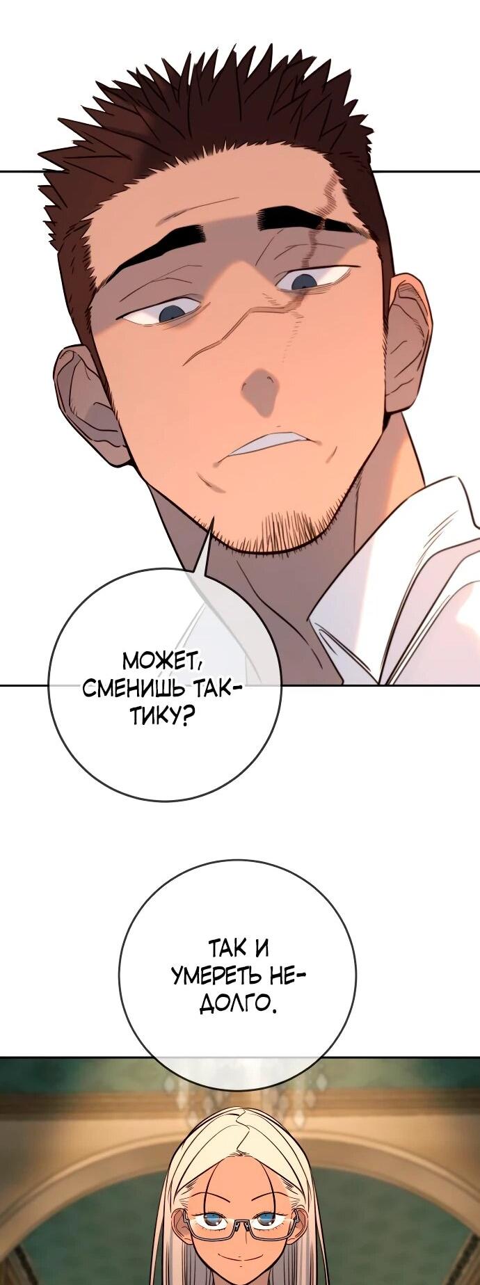 Манга Всеобщая любимица - Глава 38 Страница 45