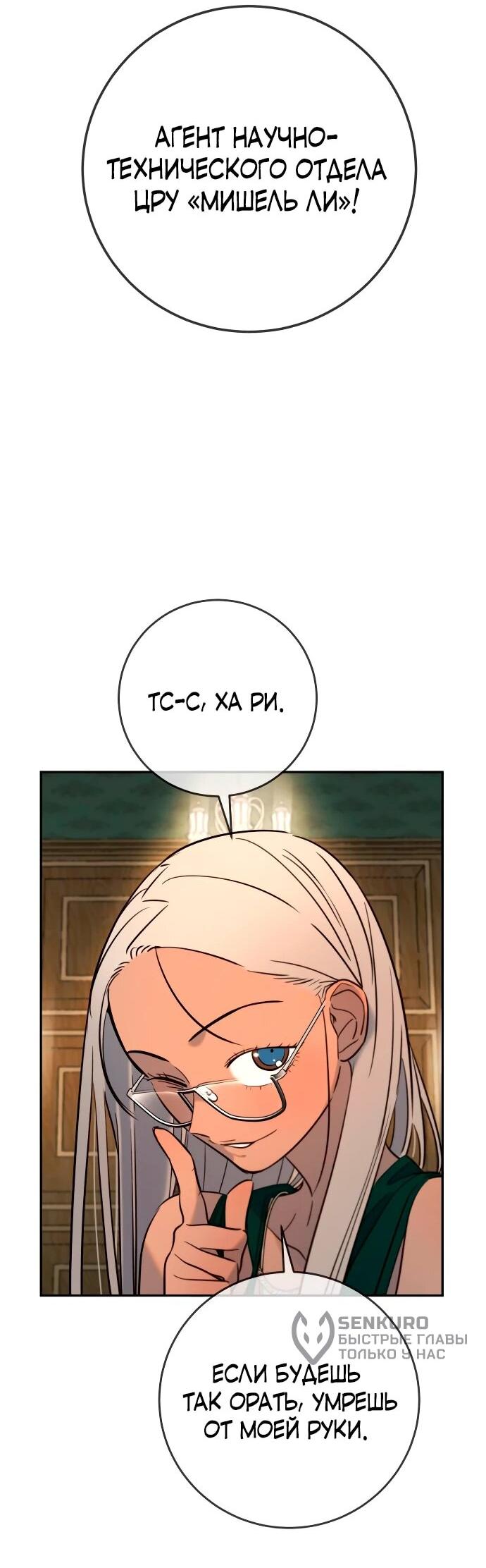 Манга Всеобщая любимица - Глава 38 Страница 36