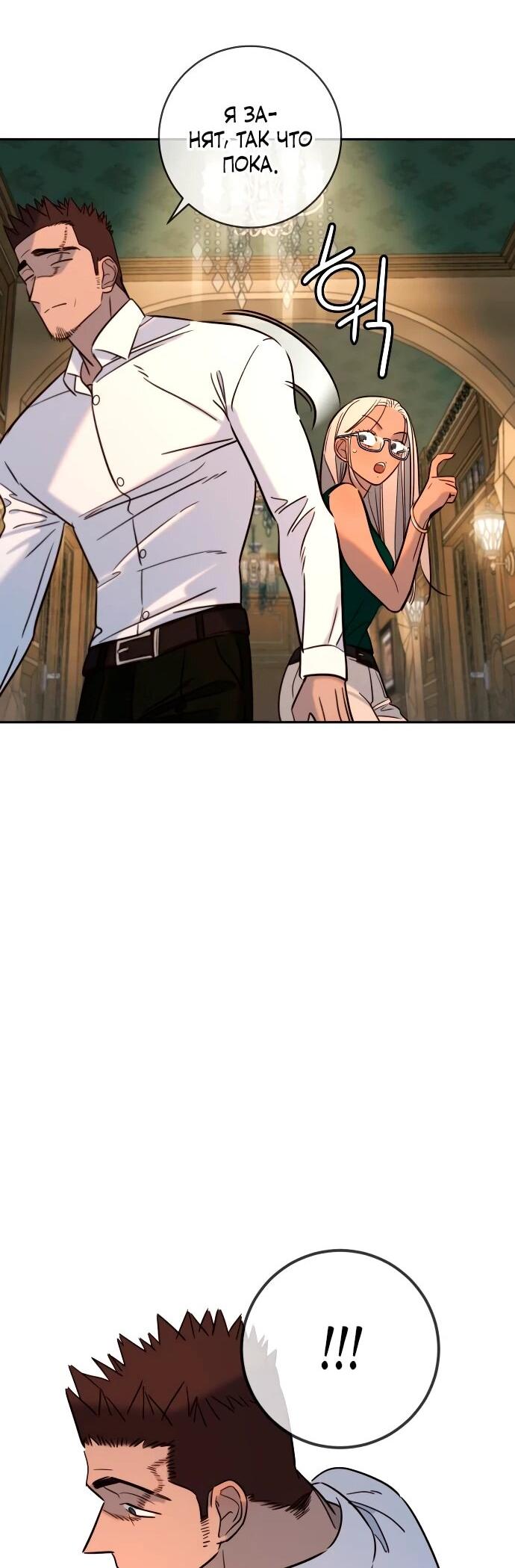 Манга Всеобщая любимица - Глава 38 Страница 38