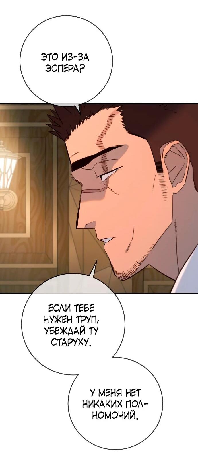 Манга Всеобщая любимица - Глава 38 Страница 37