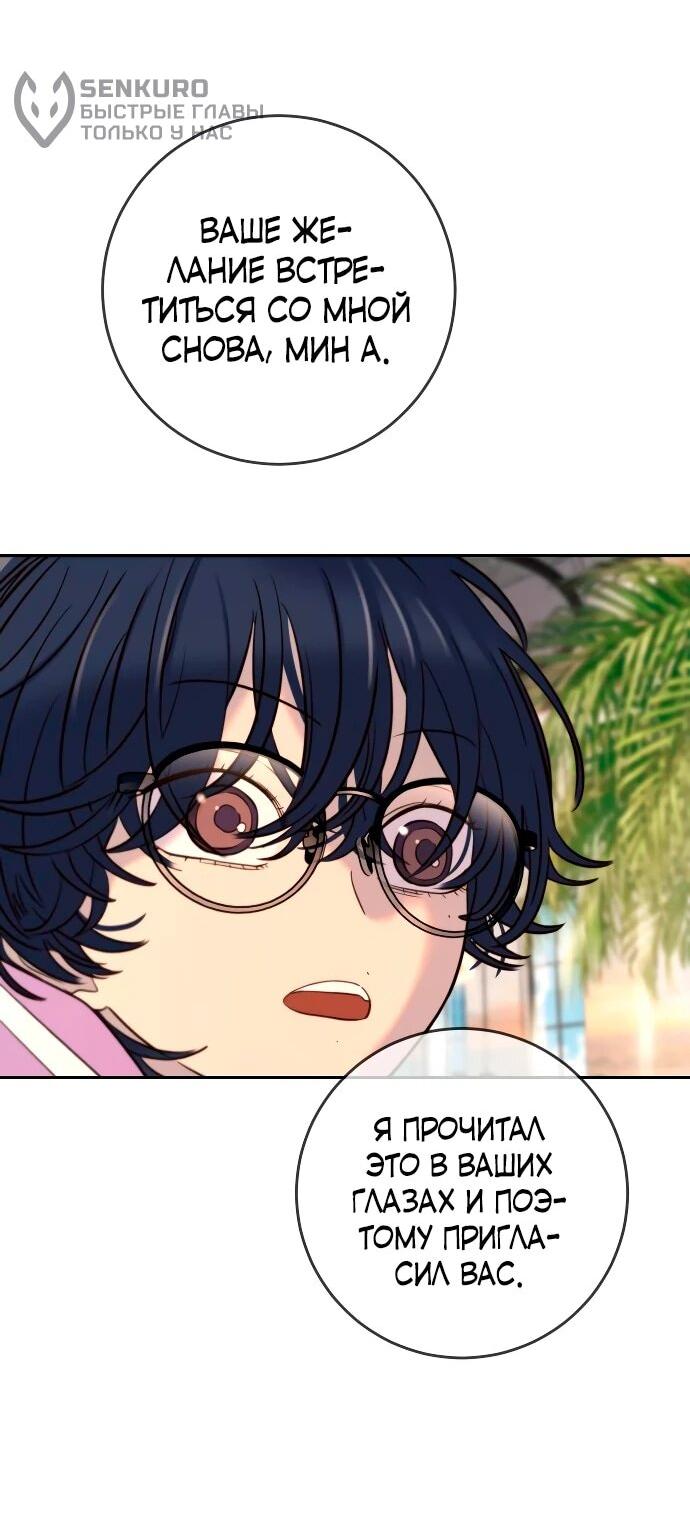 Манга Всеобщая любимица - Глава 38 Страница 73