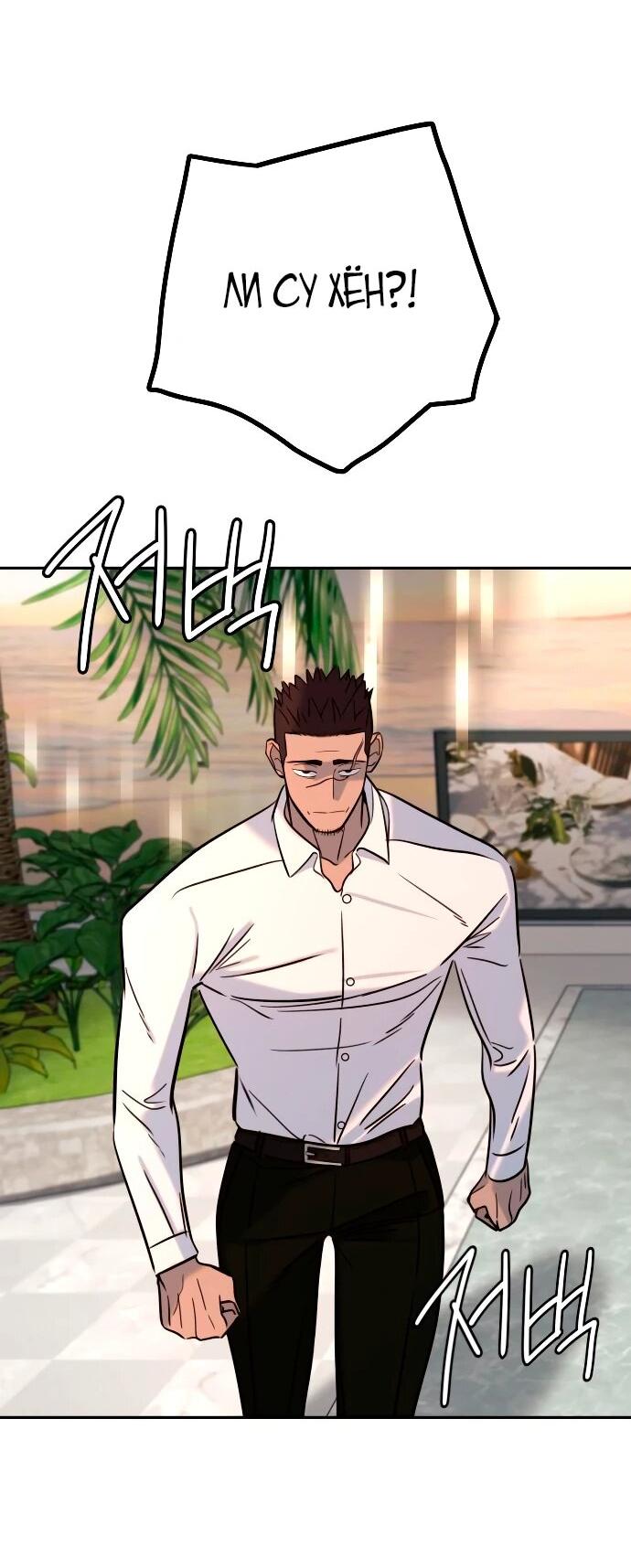 Манга Всеобщая любимица - Глава 38 Страница 81