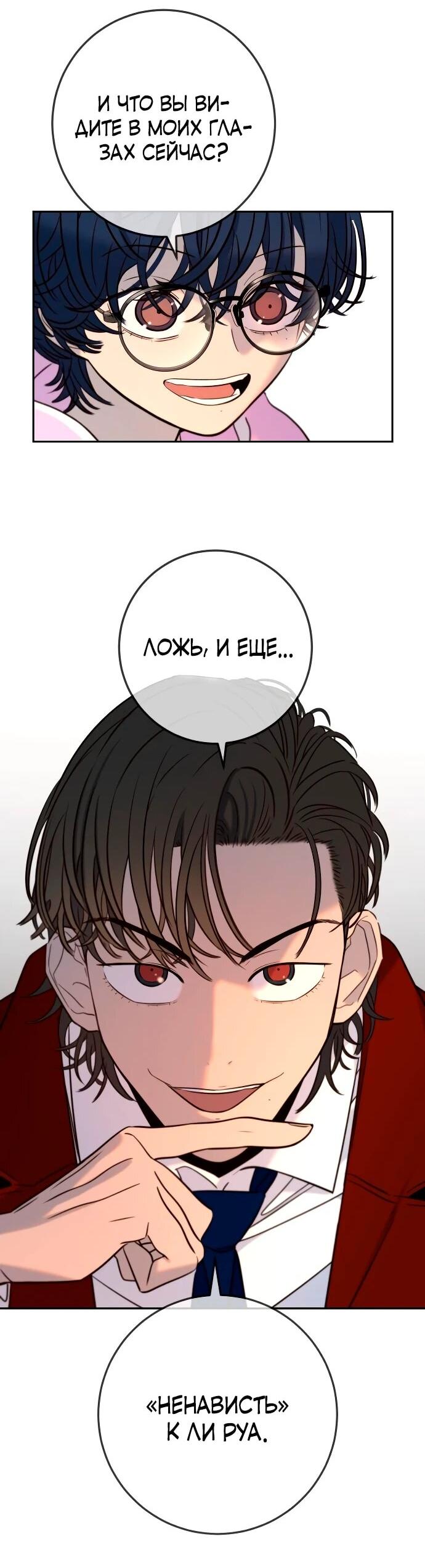 Манга Всеобщая любимица - Глава 38 Страница 75