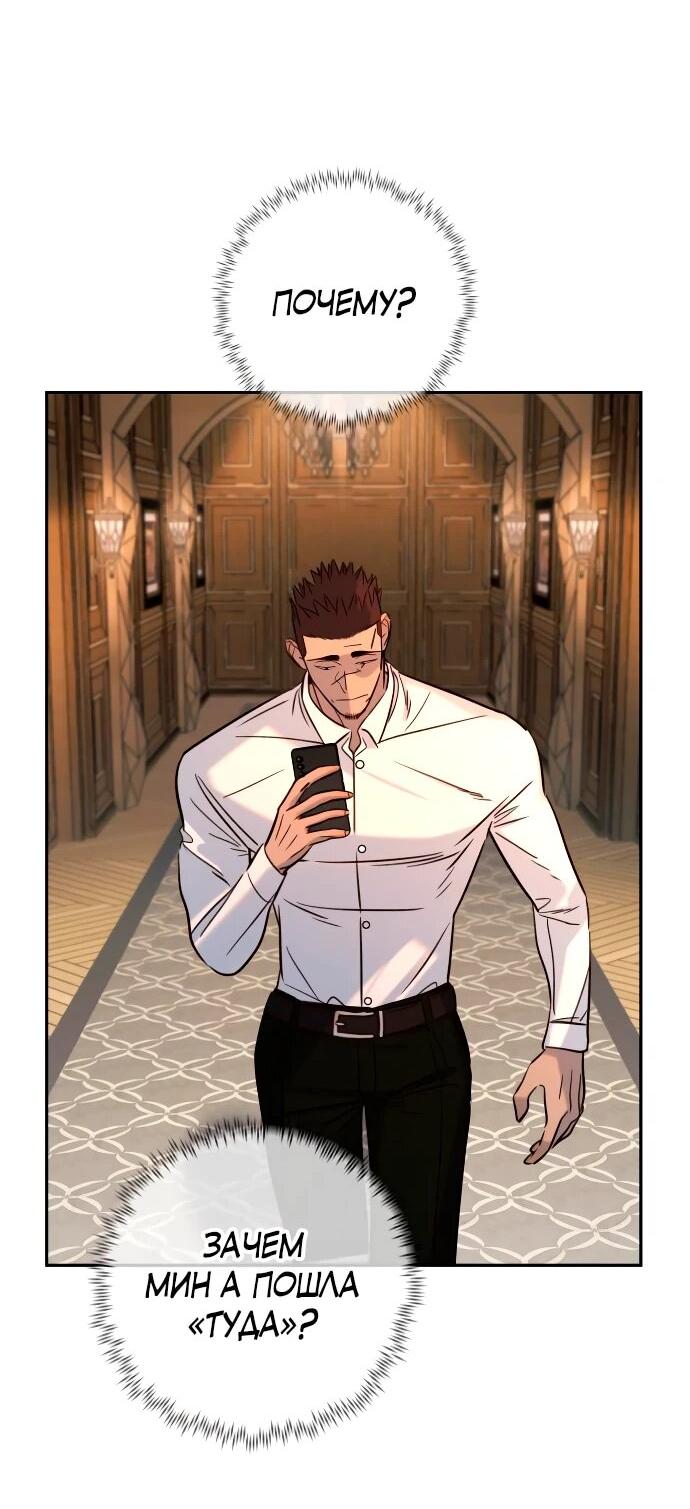 Манга Всеобщая любимица - Глава 38 Страница 29