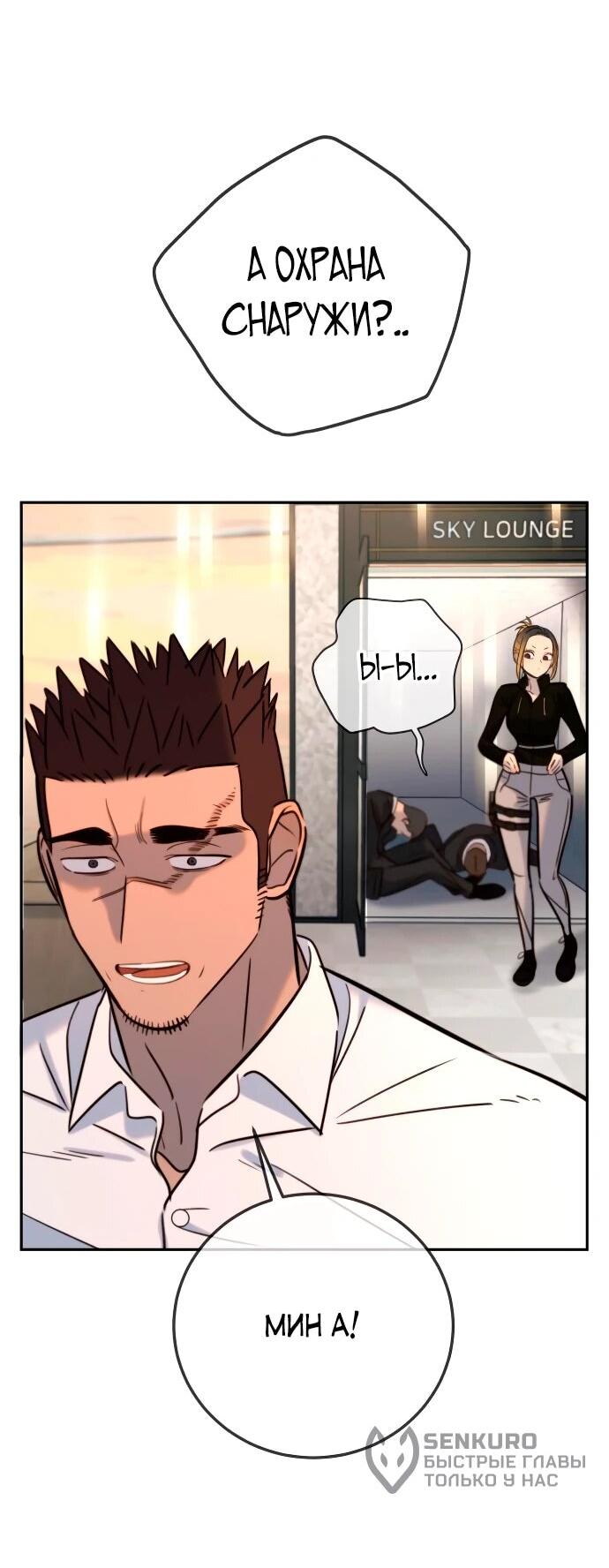 Манга Всеобщая любимица - Глава 38 Страница 82