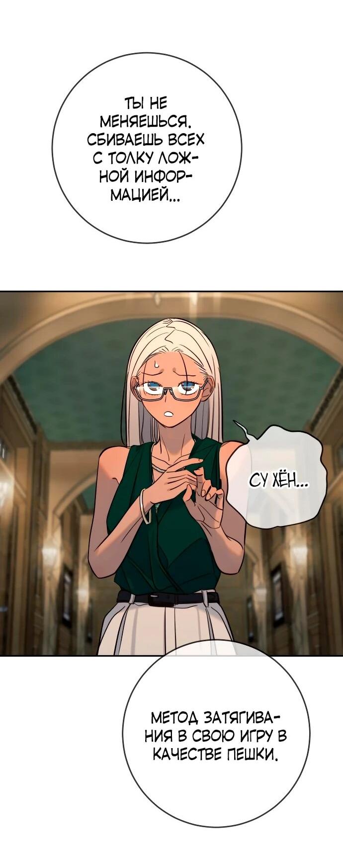 Манга Всеобщая любимица - Глава 38 Страница 44