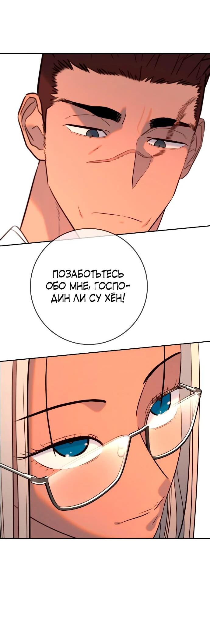 Манга Всеобщая любимица - Глава 38 Страница 15