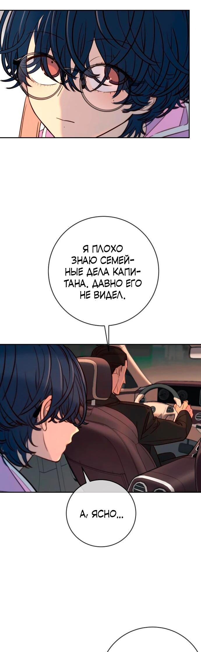 Манга Всеобщая любимица - Глава 38 Страница 19