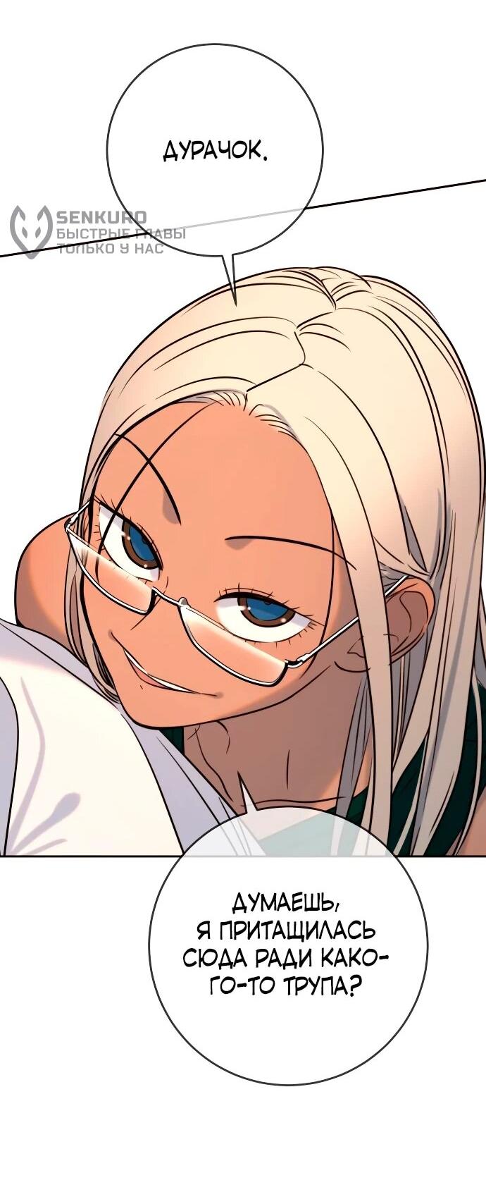 Манга Всеобщая любимица - Глава 38 Страница 42