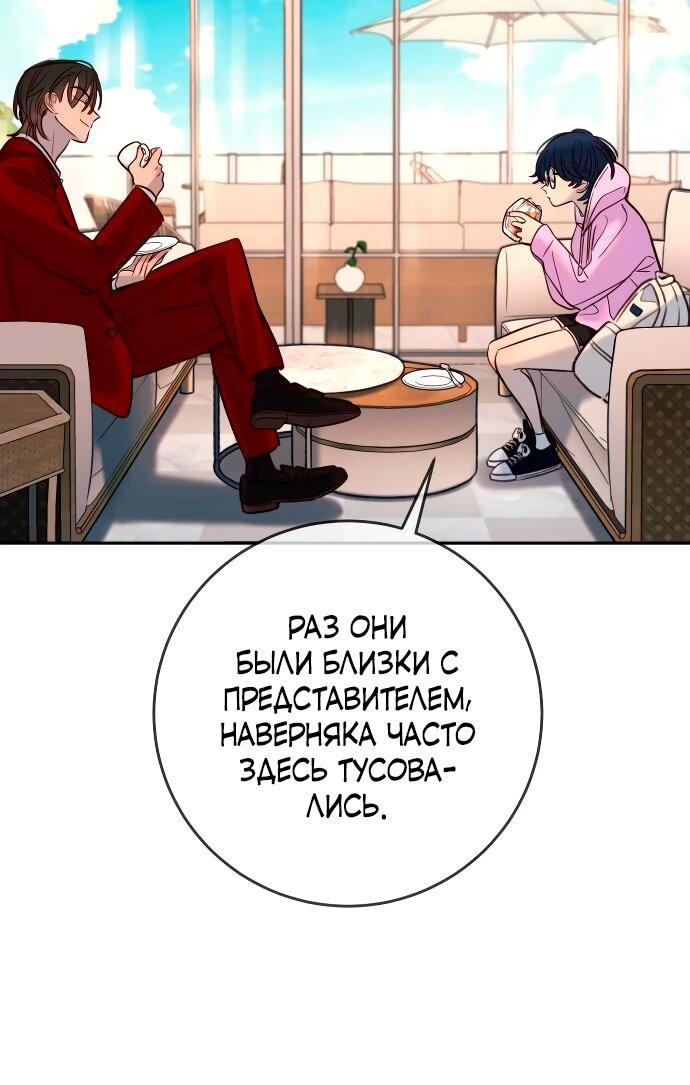 Манга Всеобщая любимица - Глава 38 Страница 58